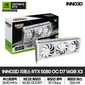 [INNO3D] 지포스 RTX 5080 OC D7 16GB X3 WHITE 그래픽카드