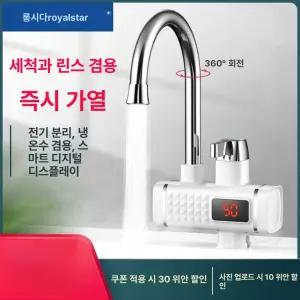 시노 순간온수기 싱크대 수도꼭지온수기 수도꼭지