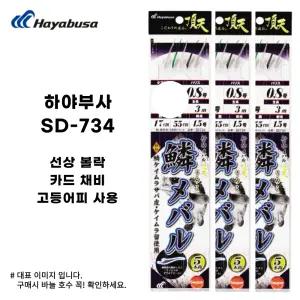 하야부사 선극정천 우로코 메바루 SD734 5단 9바늘1.7목줄 고등어피 볼락 열기 가자미