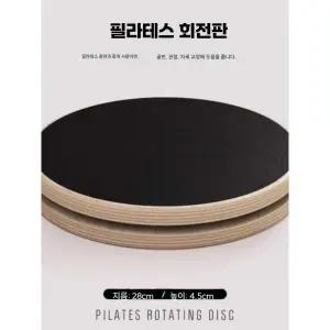 필라테스 턴테이블 로테이션 도구 원반 제품 바레 회전 체형교정 발란스 밸런스 디스크