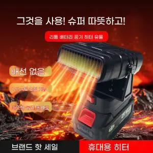 무선온풍기 겨울난방 이동식 화장실 무소음 저전력 미니히터 전기