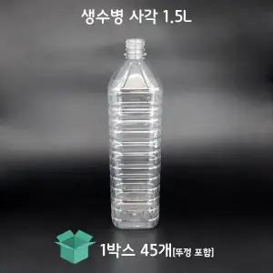 [그린페트] 생수병 생수사각 1.5L (모음) 식혜병 일회용물병 페트물병 플라스틱병