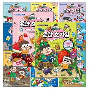 [카드10%] 흔한남매의 흔한 호기심 1-14 권 흔남 만화 책 세트 (전14권)