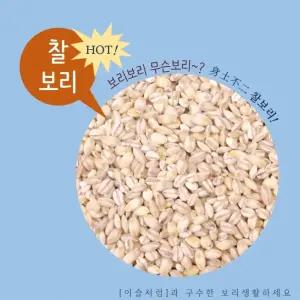 25년산 국내산 100 찰보리 식사 일식 집밥 정식 점심시간 간편요리