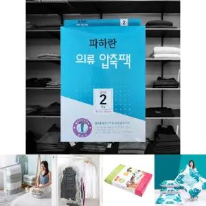 밸브형 의류 이불압축팩 55x100 2P 의류보관 의류정리/압축팩압축기/압축/팩/진공/압축기/여행용