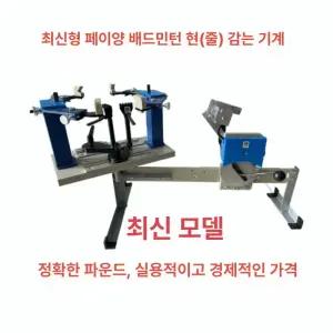 배드민턴스트링기계 줄교체 와이어 스트링머신 라켓줄 라켓