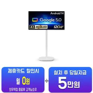 [더함]CHIQ스마트구글 5.0OS안드로이드 14 FHD TV 43인치(화이트)+이동형스탠드G434QW-5.0-삼텐바이미