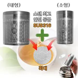 티고 스텐 차거름망 소형 대형 컴팩트 사이즈