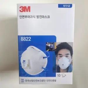 3M 분진마스크 8822 방진용 산업용 여과식 10개 일회용 1급마스크 지지대 작업용