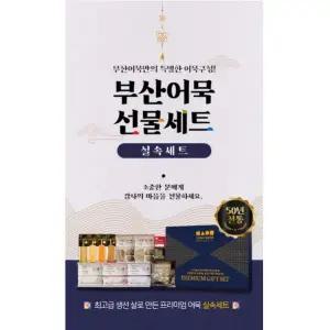 설날선물 부산어묵 프리미엄선물세트 18종
