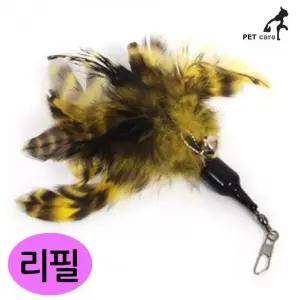 고품질 내츄럴 큐티펄 낚시대 리필 고양이장난감 캣토이 2단 (WFJQLIV)