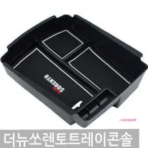 아트로마 트레이콘솔 더뉴쏘렌토 18년식tuv543