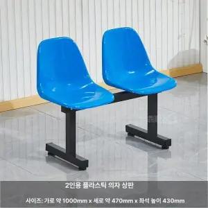 버스정류장 의자 야외 야구 대기의자 야외벤치 스툴 농구장 편의점 병원 테라스 광장 대기실