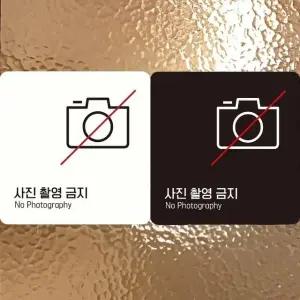 사진촬영금지2 부착형 정사각안내판 18x18cm (WFK4EEX)