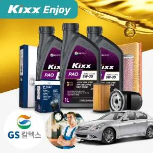 인피니티 G37 4세대 (09-13) 가솔린 킥스 파오 5w30 합성엔진오일 필터세트 5리터
