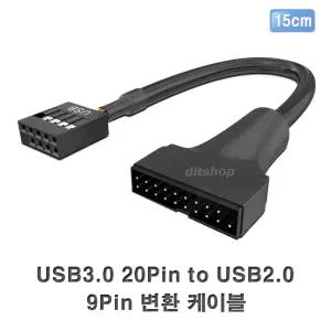 USB3.0 19/20핀 to USB2.0 9핀 변환 케이블 9핀 확장 단자 20핀 변환케이블