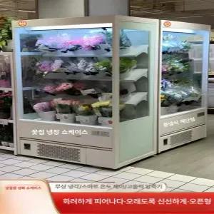 꽃냉장고 업소용 꽃집 꽃쇼케이스
