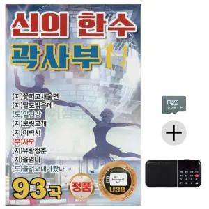 [하프클럽/]SD   효도라디오 신의 한수 곽사부