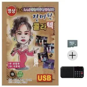 [하프클럽/]SD   효도라디오 장미원 콜라텍 (영상)