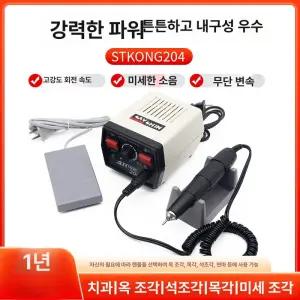 세신 핸드피스 드릴 + 세공