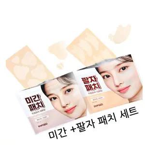 [무중력의자]미간팔자패치세트 주름방지 팔자주름마스크 미간주름