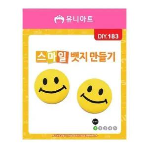 [하프클럽/]스마일 뱃지 만들기 자작 창의력 향상
