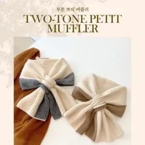 별별창고G 여자 겨울 투톤 목도리 쁘띠 퍼머플러 네키 극세사 머플러 짧은목도리