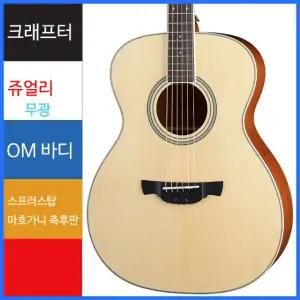 크래프터 통기타 Jewelry 쥬얼리