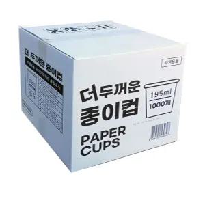 더두꺼운종이컵 195ml 1000개 1박스 / 국내생산/고품질종이컵