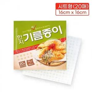 한지 기름종이 16cm 20매 주방한지기름종이 에어프라이어 종이호일