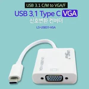 신호변환 컨버터 USB 3.1 c타입 (M) to VGA (F) 0.15MHDMI HDMI젠더 HDMI컨버터 HDMI영상