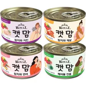 로얄 캣맘 콤보 160g 24개입 (치킨,게살,연어,헤어볼) 고양이캔 습식사료