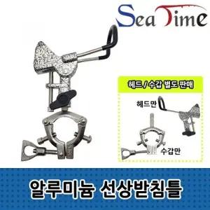 낚시대 거치대 선상 받침틀 헤드 고정 수갑 낚시용 스탠드