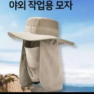 자외선 차단 야외용 등산 작업모자 농사 밭일 캠핑 모자