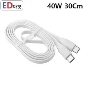 C to C 40W 평면 30Cm 데이터/고속 충전 케이블 - 벌크