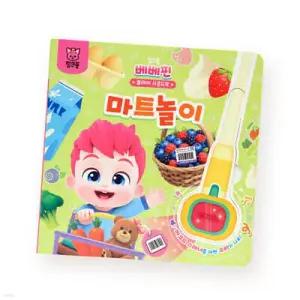 핑크퐁 베베핀 플레이 사운드북 : 마트놀이