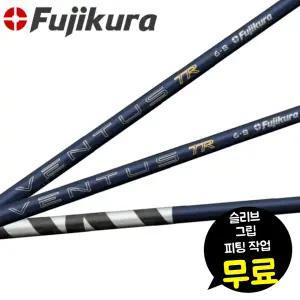 [후지쿠라]벤투스 2026 벤투스 TR 블루 벨로코어플러스 드라이버샤프트 슬리브&그립 무료피팅