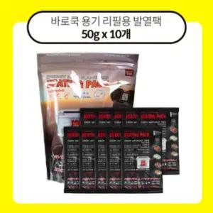 바로쿡 용기 리필용 발열팩 50gx10pcs 외