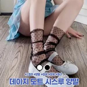 니삭스 양말 발레코어 패턴 시스루 유니크 장목 키치 하이틴