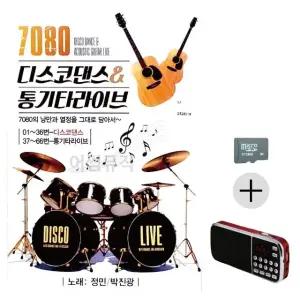 추석 선물 효도라디오 디스코댄스 라이브 음악 재생기 SD카드 및 통기타 (WFKI370)