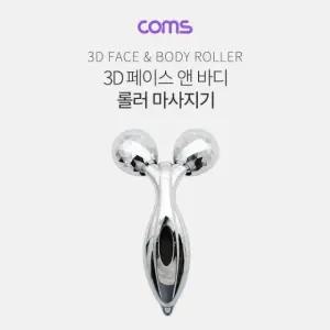 3D 롤링 마사지기 볼 마사지 롤러 근육 긴장 완화 기기 (WFKINOL)