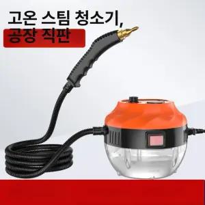 핸디형 고압 스팀기 스팀청소기 살균기 스팀분사기