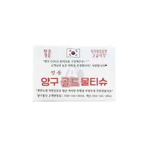 양구 골드 물티슈 400매 업소용 대용량 식당용물 일회용 무지 물수건 일회용물수건