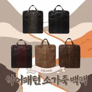 가방 소가죽 패션 백팩 패턴 악어 사용 가능 여자 남녀노소 남자