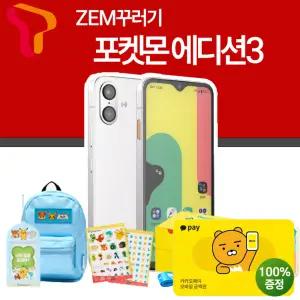 SKT 신규가입 젬폰 포켓몬 에디션3 / 초등학생 키즈 스마트폰 젬포켓몬 잼폰
