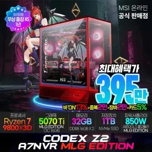 [바로가기ON 395만] MSI 코덱스 Z2 A7NVR MLG 에디션 (A07) AMD R7-9800X3D/RTX 5070TI 게이밍 데스크탑/램32G(16X2)/SSD 1TB/무선랜/출.장.AS