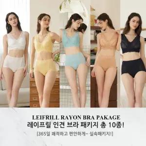 [레이프릴] 편안한 레이온 인견 브라 패키지 총 10종