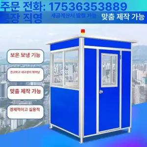 주차부스 경비 이동식초소 매표 간이 휴게실 공사장