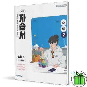 2026 천재교육 중학교 수학 2 자습서 (김동재) 중2