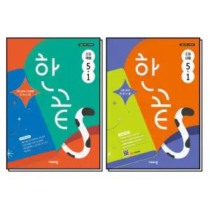 [카드10%] 한끝 초등 국어 사회 5-1 세트 (전2권) (2026)